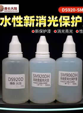 酋长大陆水性消光漆 手办拼装模型漆面保护高硬度透明光油 SM920