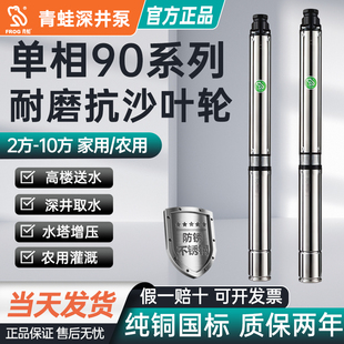 正品 青蛙牌Y90系列不锈钢深井水泵高压水泵深井泵380v三相高扬程
