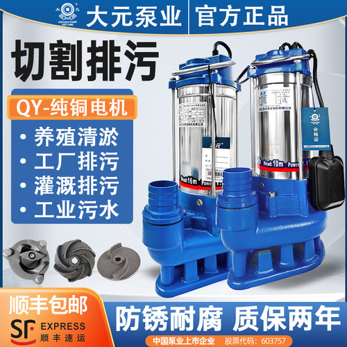 大元污水泵小型排污泵切割抽粪