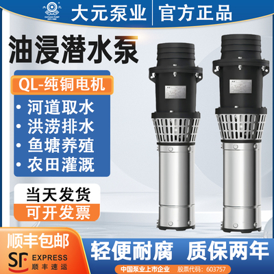 304不锈钢油浸式潜水泵大流量