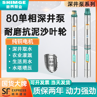 潜水泵家用井水深水泵