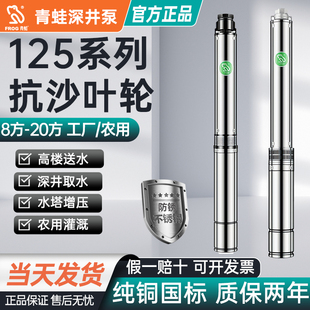 青蛙220水泵深井泵不锈钢扬程380农用家用多级潜水泵抽水机