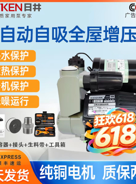 日井全自动智能自吸增压泵静音家用管道大功率自来水热水器加压泵