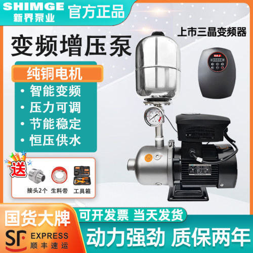 新界BW变频增压泵家用全自动静音不锈钢自来水恒压管道商用加压泵