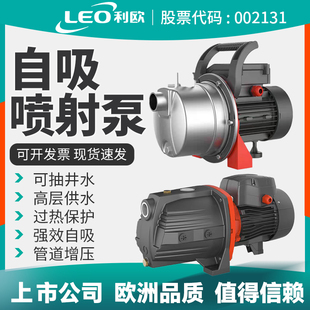 利欧家用增压泵大功率自吸泵抽水喷射泵高扬程水塔抽水太阳能增压