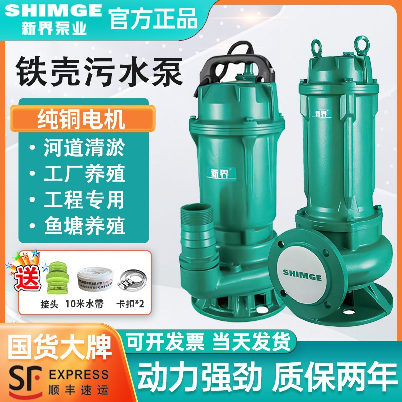 新界三相污水泵高扬程大流量家用化粪池排污泵380V泥浆沼气抽水泵