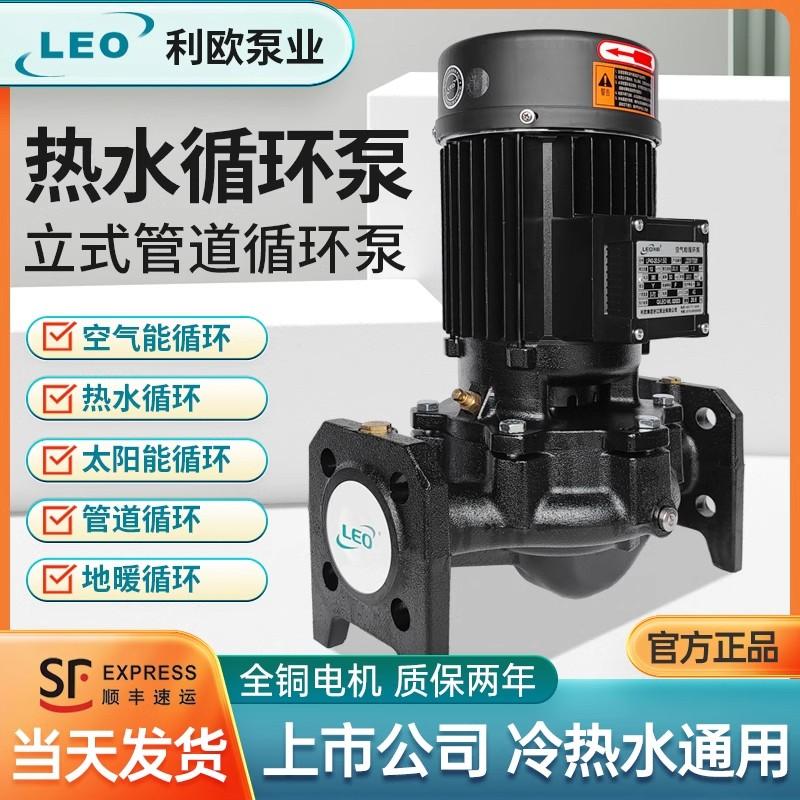 利欧热水循环泵暖气地暖锅炉回水全自动耐高温热水器太阳能增压泵