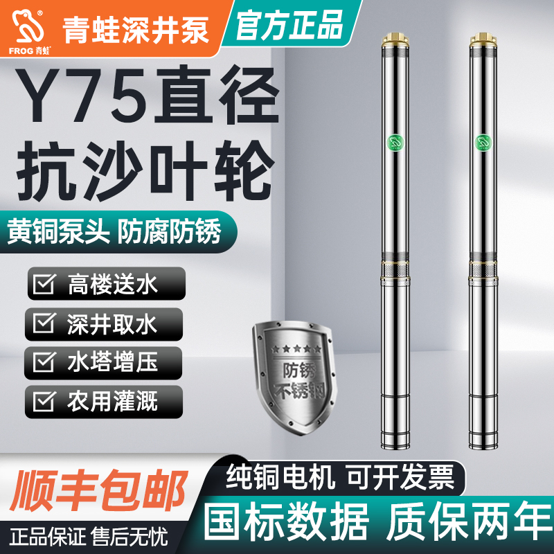QJD75青蛙深井泵高扬程不锈钢大流量家用抽水泵农用380潜水泵220