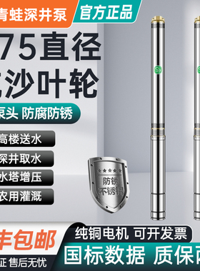 QJD75青蛙深井泵高扬程不锈钢大流量家用抽水泵农用380潜水泵220
