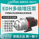 不锈钢多级离心泵家用增压大功率水泵热水循环泵铜芯 利欧EDH卧式