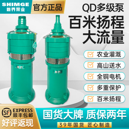 新界QD多级高扬程抽水泵220V农田灌溉家用潜水泵井用大流量抽水泵