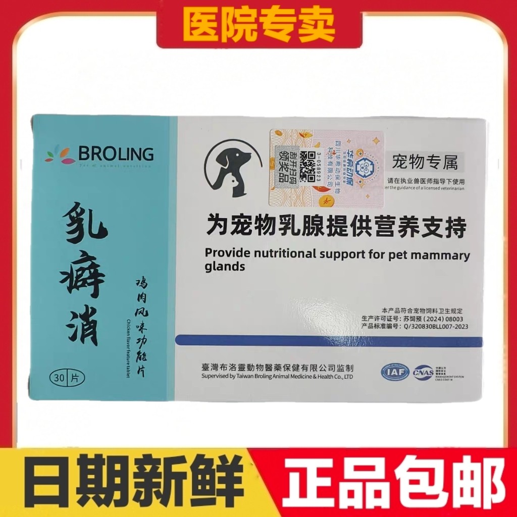 布洛灵乳癖消30片鸡肉风味功能片猫狗宠物乳腺营养支持日常保健