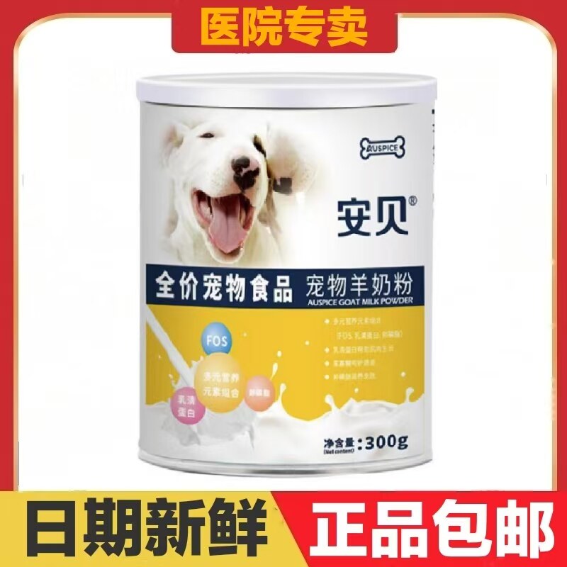 安贝宠物羊奶粉猫狗全价宠物食品乳清蛋白卵磷脂呵护肠道滋养皮肤
