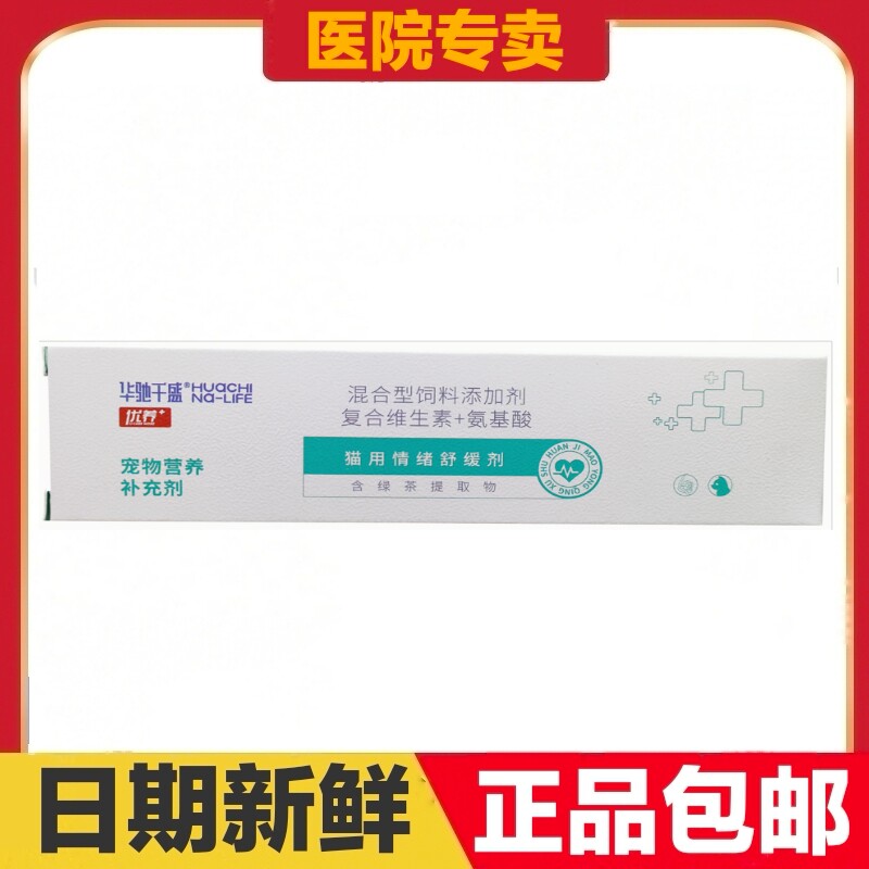 华驰千盛优养猫用情绪舒缓剂10袋宠物营养补充剂复合维生素氨基酸