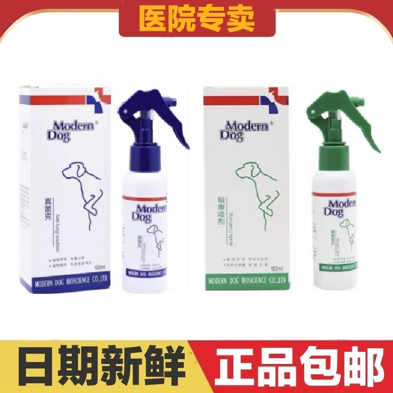 摩登狗皮肤喷剂100ml刮码猫狗通用宠物外用日常保健植物温和配方