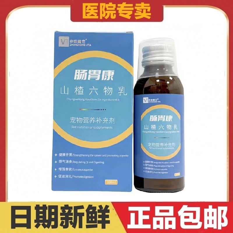 中农维它肠胃康山楂六物乳猫狗宠物营养补充剂食欲消化日常保健