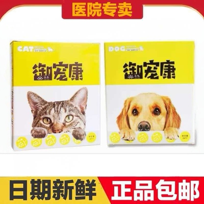 禾烁御宠康宠物益生菌犬猫营养补充剂猫狗