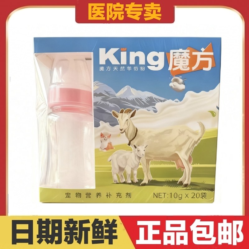 king魔方羊奶粉盒装猫狗宠物营养补充剂呵护肠胃易于吸收老幼孕期