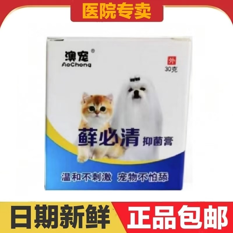 澳宠癣必清抑菌膏第五代新包装猫狗宠物不怕舔温和不刺激日常保健