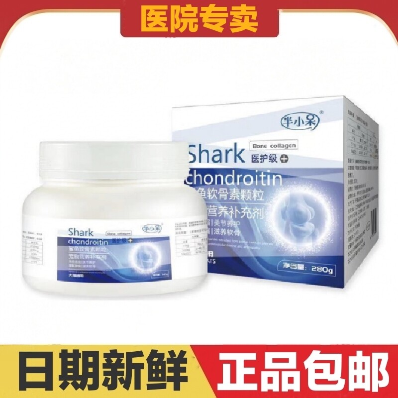 半小呆鲨鱼软骨素颗粒280g猫狗宠物营养补充剂卵磷脂关节骨骼保健