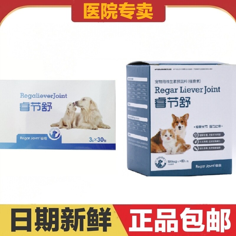 睿嘉睿节舒猫狗宠物营养补充片剂粉剂关节骨骼日常保健