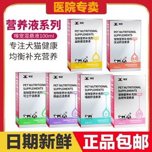 嗅宠混悬液猫狗宠物营养补充剂100ml日常保健肠益达可立宁血倍哆
