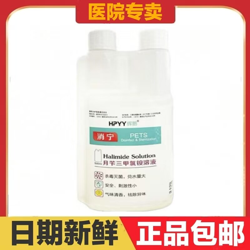 辉鹏消宁消毒液猫舍狗舍环境杀毒灭菌安全刺激性小气味清香异味