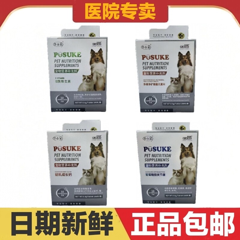 半小呆营养片猫狗宠物补充剂维生素微量元素初乳成长钙关节康保健