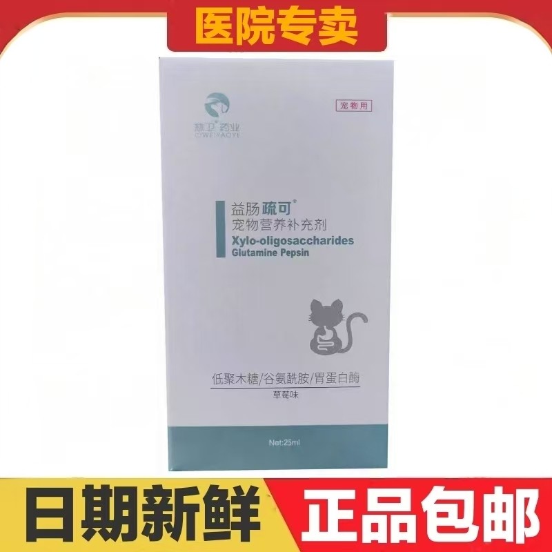慈卫益肠疏可安痢肽猫狗宠物营养补充剂老幼孕通用
