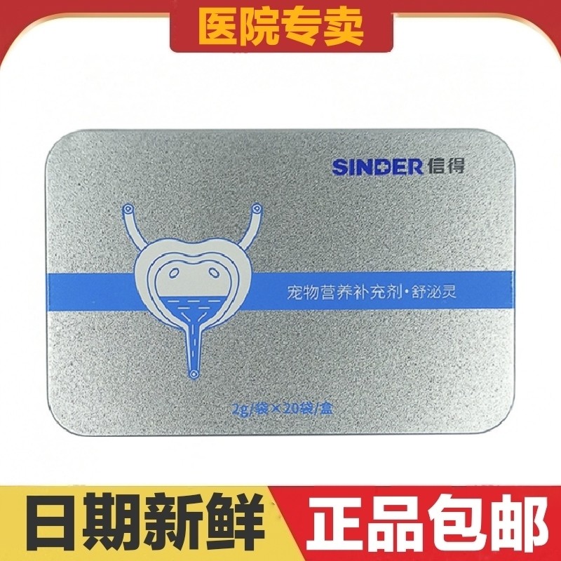 信得舒泌灵猫狗宠物营养补充剂泌尿呵护日常保健