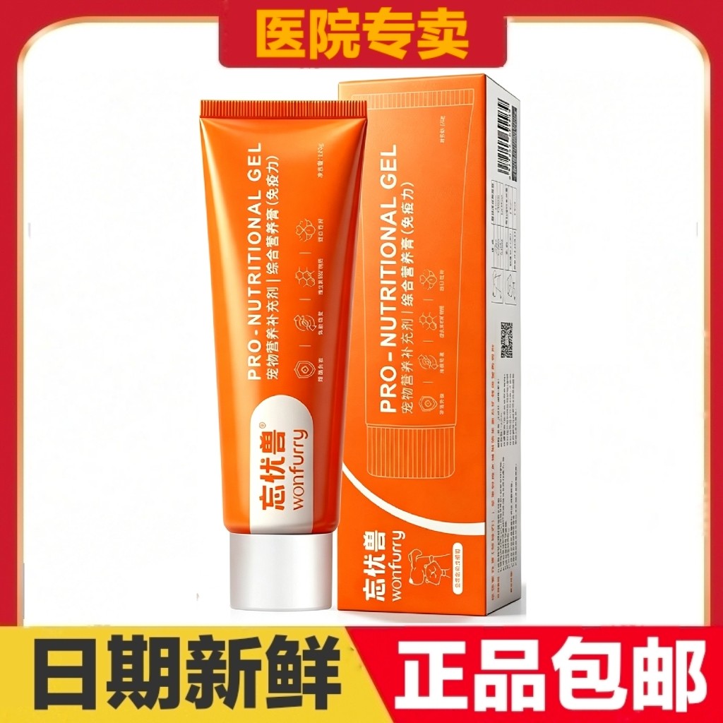 忘忧兽综合营养膏120g猫狗宠物营养补充剂日常保健