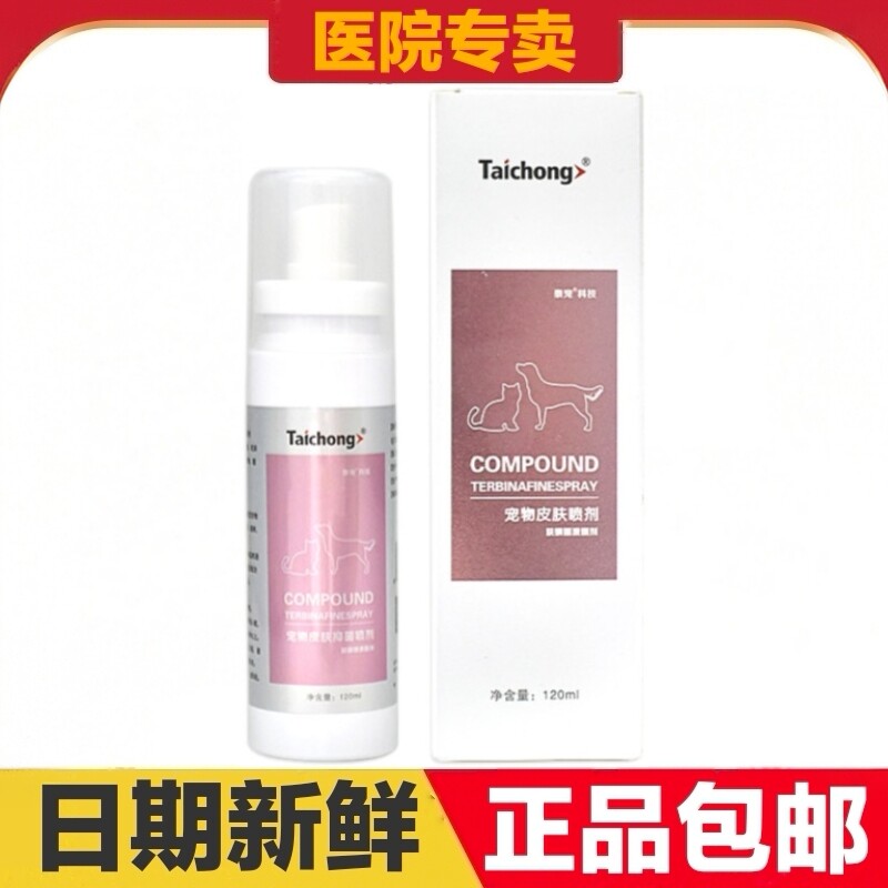泰宠宠物皮肤喷剂120ml肤螨菌康喷剂猫狗皮肤护理日常保健