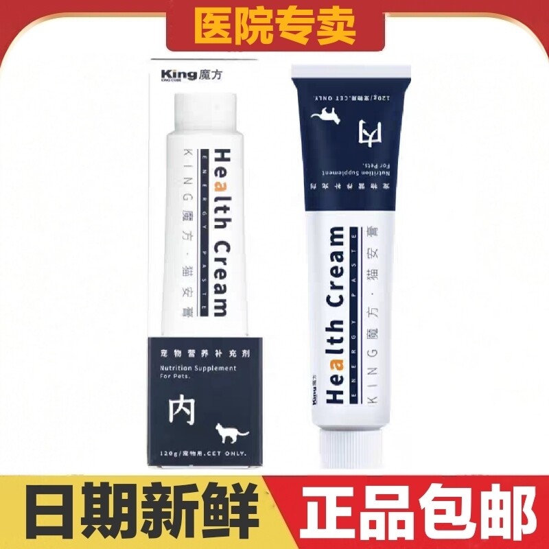 king魔方猫安膏高免抗感赖氨酸膏宠物营养补充剂牛磺酸增强视力