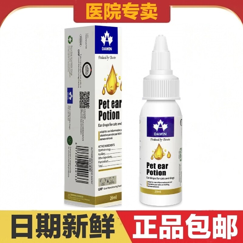 大威宠加拿康犬猫耳螨滴剂滴耳液20ml真菌细菌耳痒耳臭耳道污垢