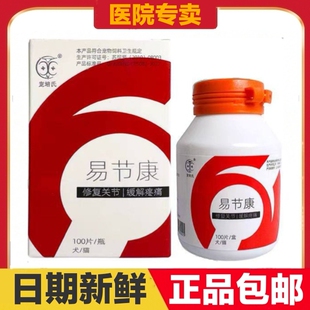 宠培氏易节康100片猫狗宠物营养补充剂骨骼关节软骨健康日常保健