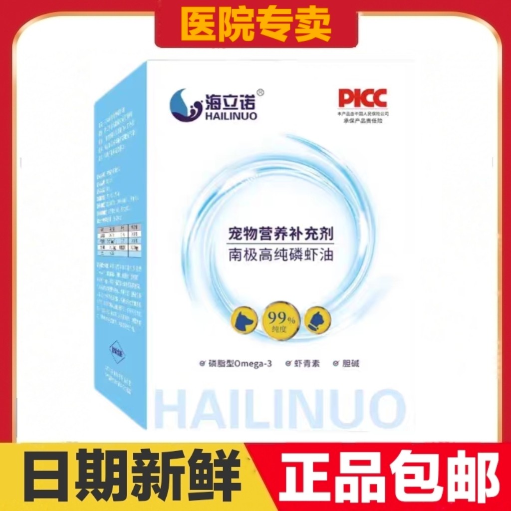海立诺南极高纯磷虾油40粒胶囊猫狗宠物营养补充剂皮肤日常保健