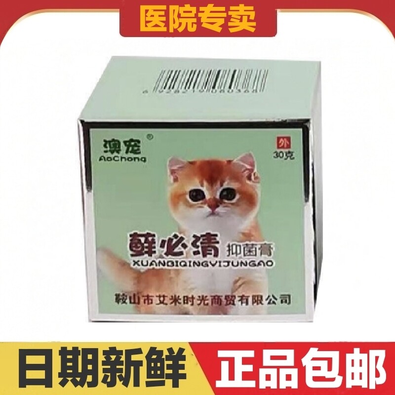 澳宠癣必清抑菌膏第四代加强版猫狗宠物不怕舔温和不刺激皮肤护理