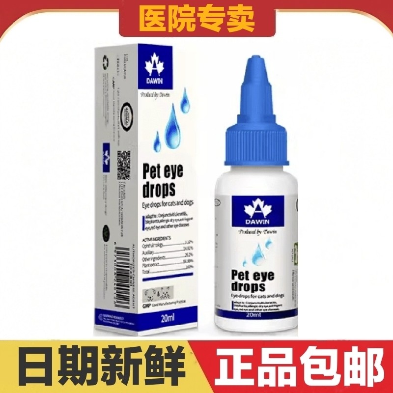 大威宠加拿康犬猫滴眼液宠物眼部护理日常保健,宠物/宠物食品及用品,猫狗通用营养膏,淘宝优惠券,粉丝福利购,淘宝优惠卷