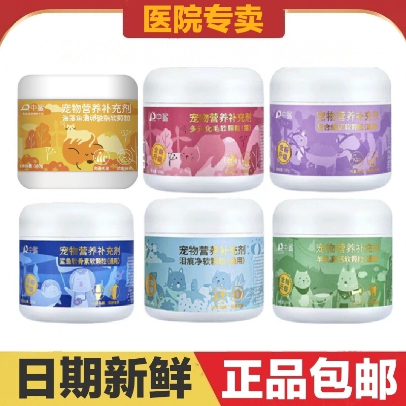 中鲨复合维矿多元化毛泪痕净鲨鱼软骨素羊乳高钙软颗粒猫狗宠物