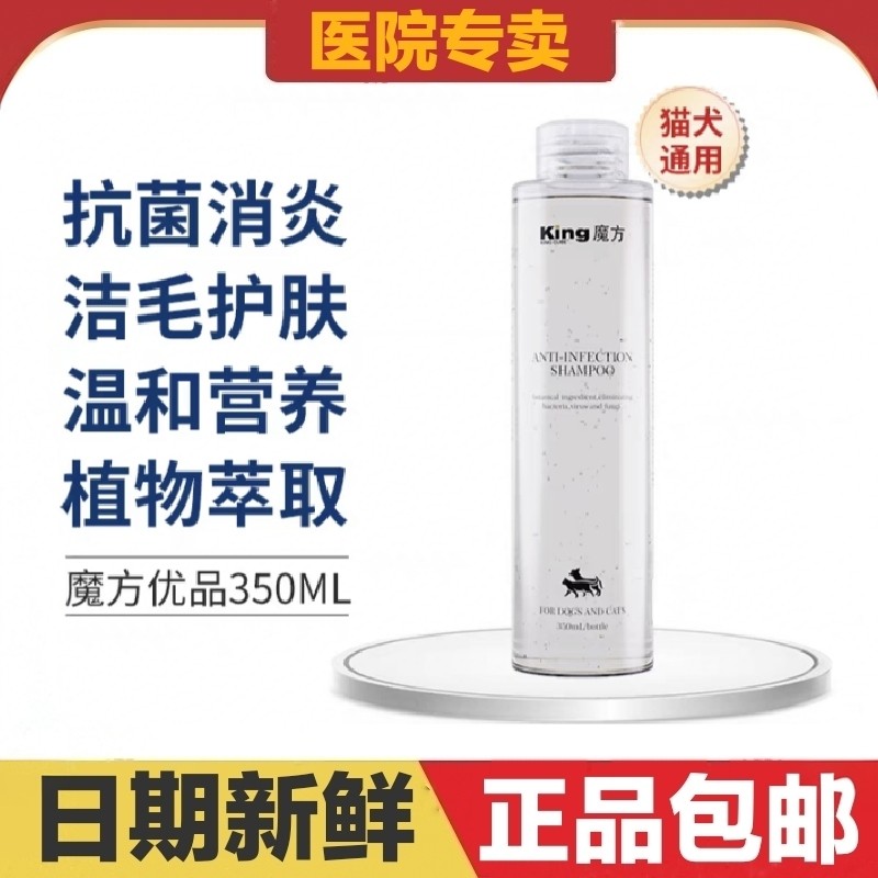 king魔方优品药浴猫狗宠物香波沐浴露浴液日常保健皮肤营养健康