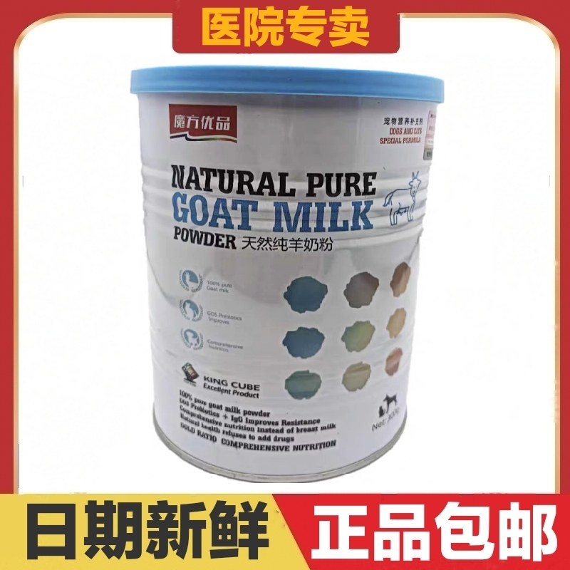 魔方优品羊奶粉罐装猫狗宠物营养补充剂呵护肠胃易于吸收老幼孕期