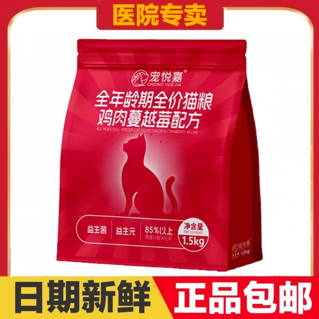 宠悦嘉猫粮10kg鸡肉蔓越莓全年龄期全价营养益生菌益生元繁育15kg