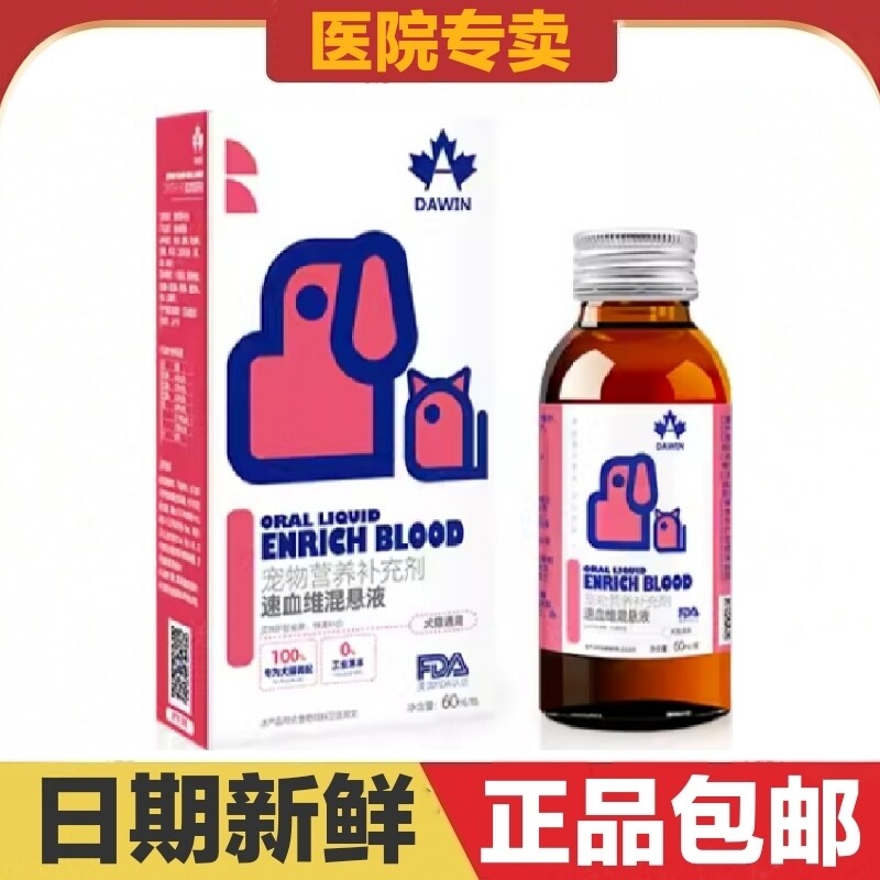 大威宠速血维混悬液猫狗宠物营养补充剂生血补血养肝护肝提高免疫