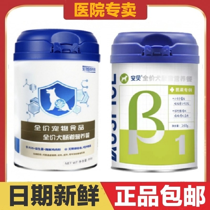 安贝全价犬肠道营养餐宠物日常保健护理,宠物/宠物食品及用品,猫狗通用营养膏,淘宝优惠券,粉丝福利购,淘宝优惠卷