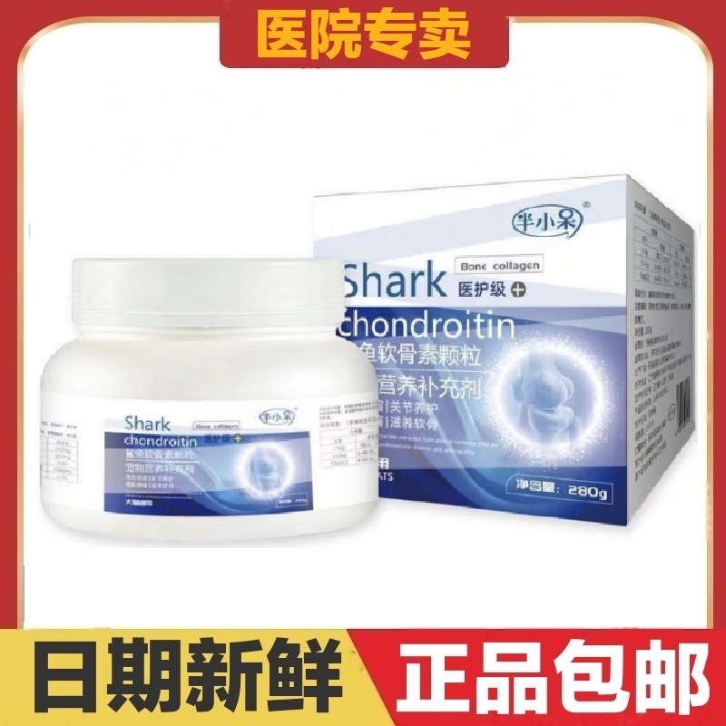 半小呆鲨鱼软骨素颗粒280g猫狗宠物营养补充剂卵磷脂关节骨骼保健