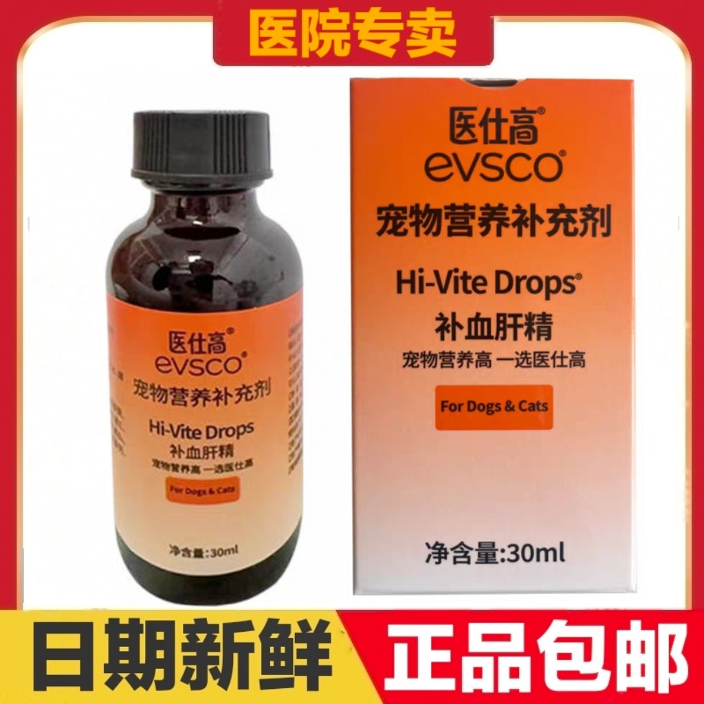 医仕高补血肝精30ml猫狗宠物营养补充剂日常保健