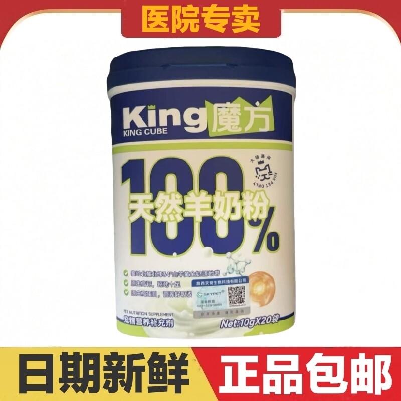 king魔方羊奶粉罐装猫狗宠物营养补充剂呵护肠胃易于吸收老幼孕期