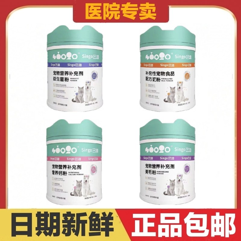 巴迪美毛粉钙粉配方奶粉益生菌粉380g猫狗宠物营养补充剂日常保健