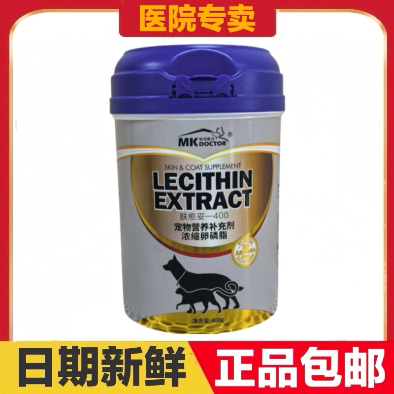 默克医生浓缩卵磷脂400g肤愈妥猫狗宠物营养补充剂日常保健