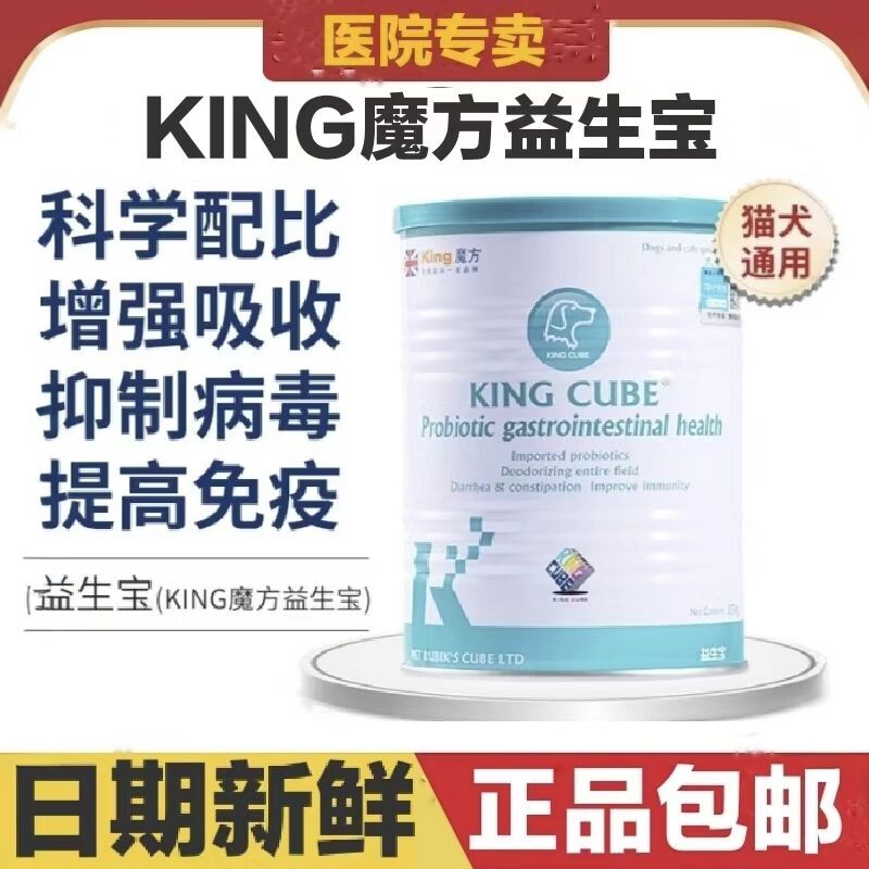 king魔方提高免疫肠胃猫狗通用